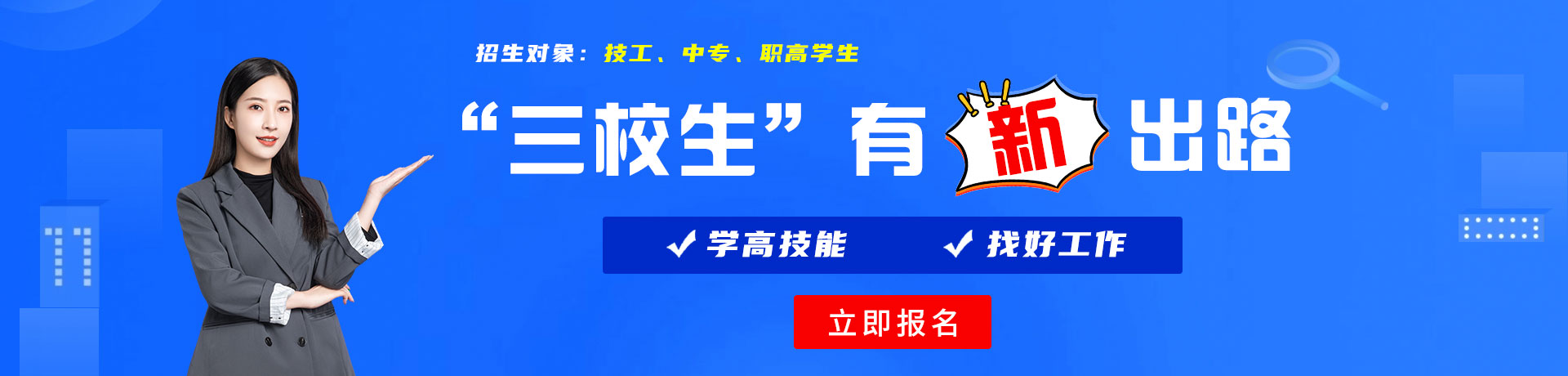 日美女B视频99三校生有新出路